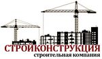 Стройконструкция (Чита)